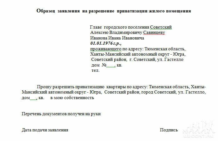 1897_obrazec_zayavleniya_na_privatizaciyu.jpg (72.65 Kb)