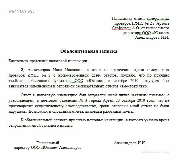 Пояснения 2010. Объяснительная записка на имя начальника отдела. Объяснительная записка о причинах нарушения трудовой дисциплины. Объяснительная на имя директора магазина образец. Объяснительная по кадровой проверке.