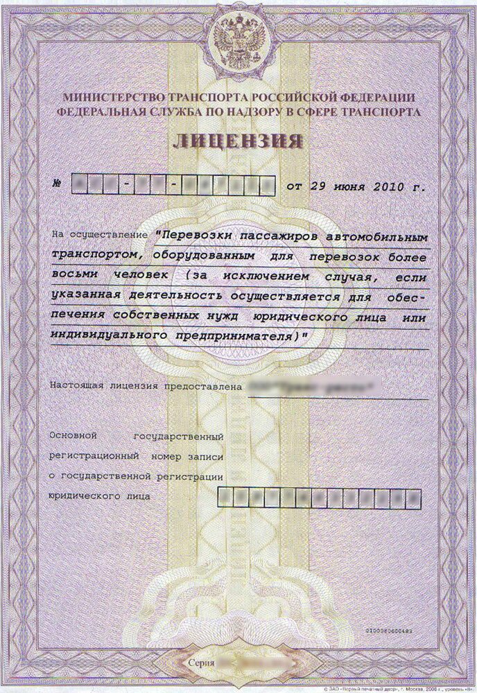1984_licenziya_na_perevozku_passazhirov_2.jpg (306.12 Kb)