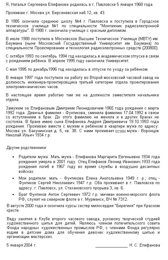 2439_avtobiografiya_dlya_usynovleniya_obrazec.jpg (191.17 Kb)