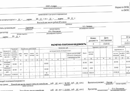 Расчетно платежная ведомость т 49 образец заполнения