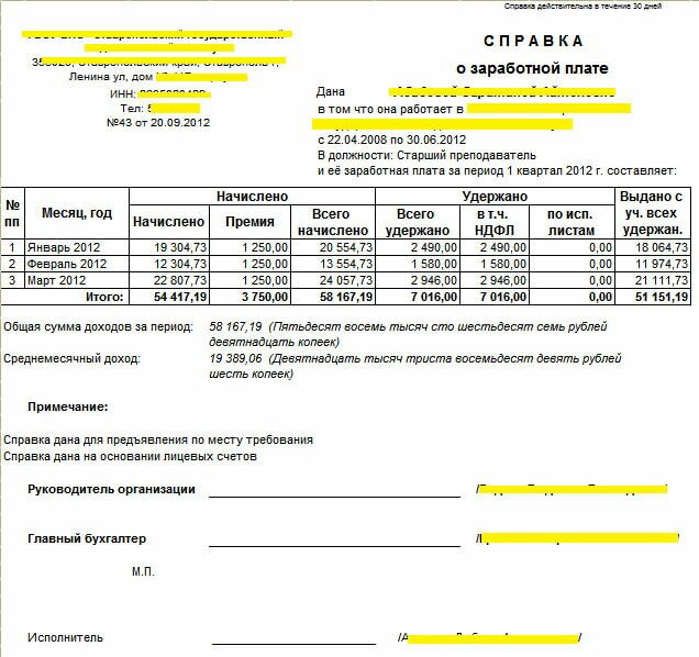 Справка о начисленной заработной плате образец в соцзащиту