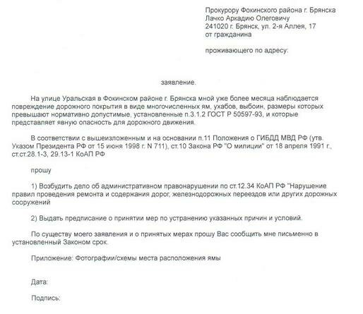 4736_sostavit_zhalobu_v_prokuraturu.jpg (31.43 Kb)