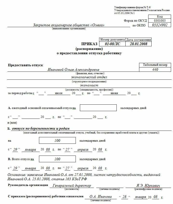 Образец приказа о предоставлении отпуска до 3 лет по уходу за ребенком образец