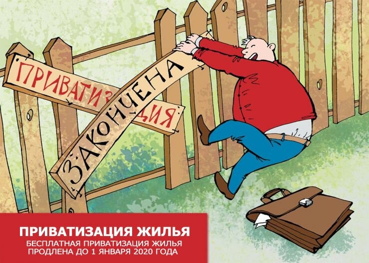 5652_besplatnaya_privatizaciya.jpg (182.79 Kb)