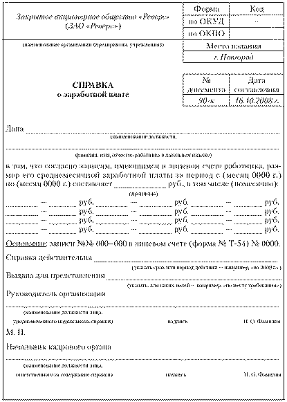 59_spravka_o_zarabotnoi_plate_rabotnika.png (35.74 Kb)