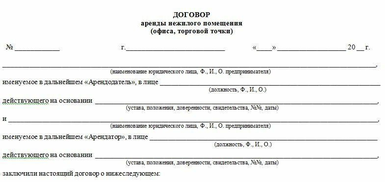 Образец договор аренды помещения под офис образец