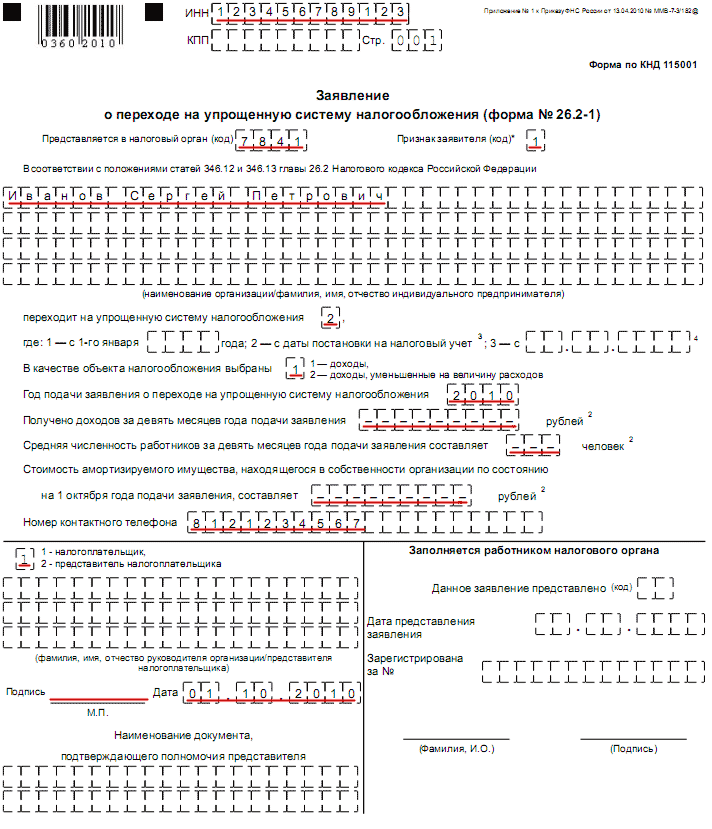 Уведомление о переходе на усн 6 процентов образец