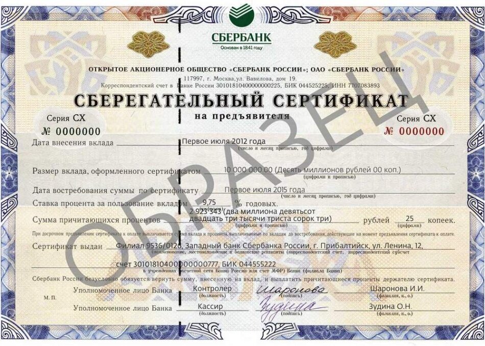 kak_vyglyadit_sberegatelnyi_sertifikat.jpg (345.43 Kb)