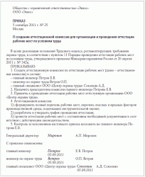 obrazec_prikaza_o_sozdanii_komissii.png (22.84 Kb)