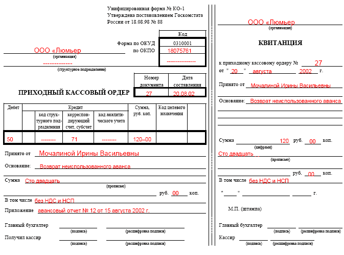 obrazec_zapolneniya_prihodnogo_kassovogo_ordera.png (16.68 Kb)