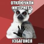 1168_chem_zanyatsya_kogda_net_interneta.jpeg (47.89 Kb)